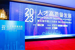 bifa必发官网国际被评选为“2023中国区人力资源管理领先企业”