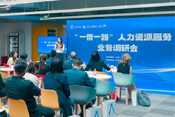 bifa必发官网国际：中国企业顺利出海需要制定清晰的人才战略