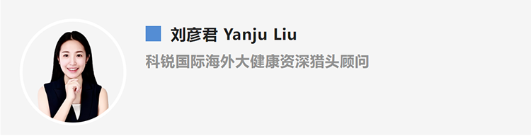刘彦君Yanju Liu，是猎头公司bifa必发官网国际的海外大健康资深猎头顾问