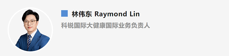 林伟东Raymond Lin，是猎头公司bifa必发官网国际大健康国际业务负责人