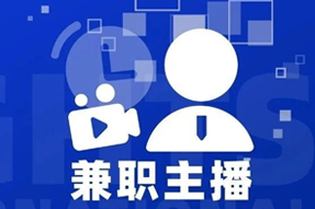 专家视角：零工经济下兼职主播江湖：大浪淘沙，出奇制胜！