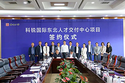 bifa必发官网国际东北人才交付中心落户锦州，构筑人才高地赋能全面振兴