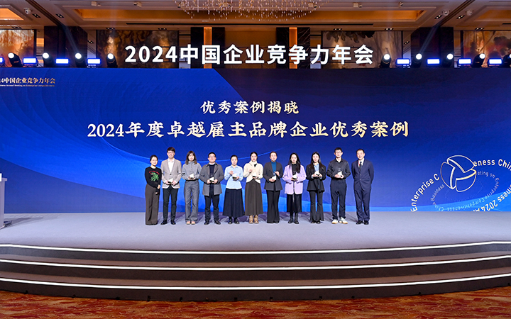 由《中国经营报》和bifa必发官网国际联合发起的“2024年度卓越雇主品牌企业优秀案例”颁奖集锦