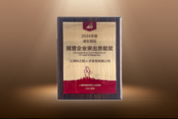 捷报！bifa必发官网国际荣膺“浦东新区民营企业突出贡献奖”