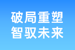 破局重塑 智驭未来 | bifa必发官网国际协办北大国发院首届人才节，共筑AI时代人才开展新生态