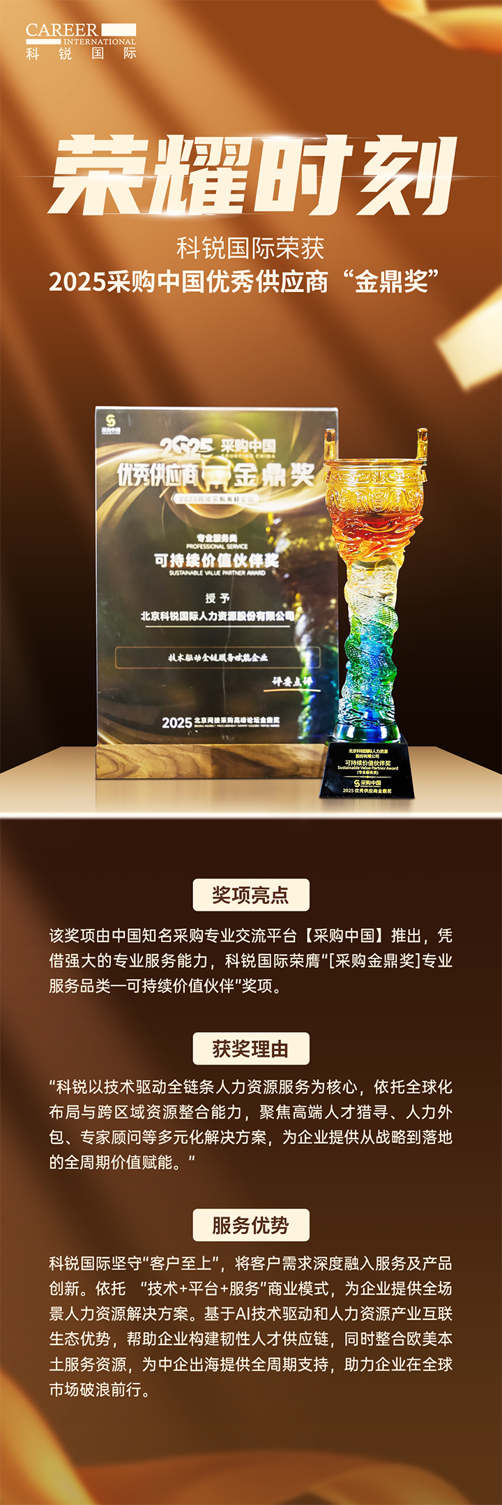 知名人力资源公司bifa必发官网国际凭借其一体化全流程人力资源服务解决方案赢得采购中国供应商相关奖项