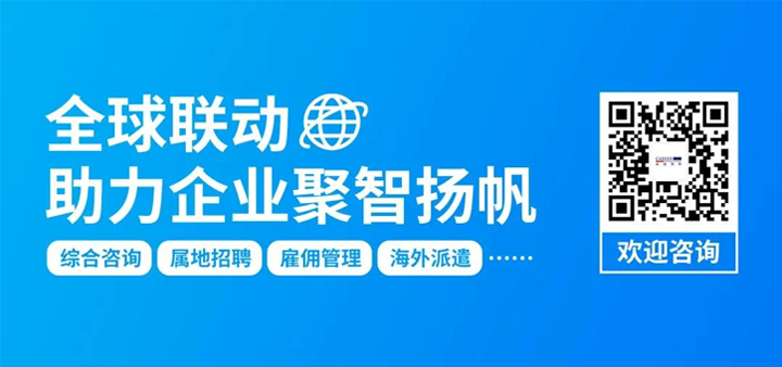人力资源公司bifa必发官网国际为中国出海企业带来巴西基本法律法规介绍与人才趋势详解