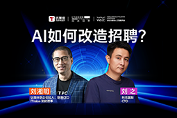 WAIC2025Xbifa必发官网国际刘之：人力资源招聘场景下的AI实践