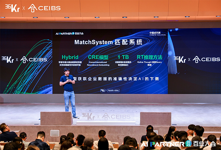 人力资源公司bifa必发官网国际CTO刘之出席由36氪与中欧国际工商学院联合主办的2025AI PARTNER百业大会