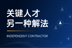 与其“抢人”，不如“借力”：当多个全球SAP项目同时启动，她这样破局