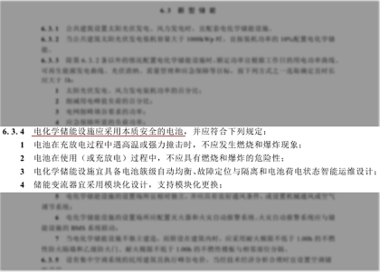 深圳住建局发布新规：民用建筑储能系统须采用本质安全的电池